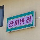 장미반점 이미지