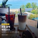죽천277