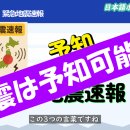 「地震は予知可能⁉」/日本語ポッドキャスト/Japanese podcast 이미지
