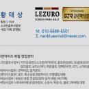 원스크린골프 | 서울 구로구 레저로스크린파크골프 관리비 절감을 위한 구조 개선(조명·환기·청소) 실전