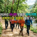 국립종자관리소 충남지원 | 2026년 시니어 맞춤형 국내 여행, 과학적으로 검증된 힐링 코스 완벽 가이드