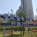 마을숲카페