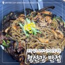 보광 | 포항 남구 오어사 근처 현지인 맛집 중식 / ‘형산강 반점’ 내돈내산 후기