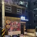 강남 논현동 이자카야 대가 육회 강남논현점 가격 위치