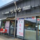 포천소방서[소흘119 안전센터] | 포천 일동 한식 맛집 든든한 불고기가 일등인 청수장