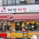 [서울/광진구] 화양시장, 건대 대박치킨 본점 내돈내산 후기