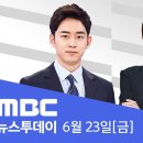 YouTube에서 '출생신고 없는 아이 2천여 명‥'영아 살해' 영장심사 - [LIVE] MBC 뉴스투데이 2023년 06월 23일' 이미지