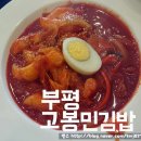 고봉민김밥건물 이미지
