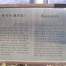 어서각御書閣 이미지