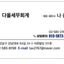세무법인다올 - 의정부시 의정로 84 | 세무법인다올