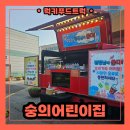 좋은생각어린이집 | 인천 어린이집 가족운동회 커피차 출장 후기
