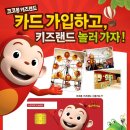 코코몽키즈월드 이미지