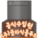 (주) 클라식홀푸드