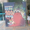 김제교육문화회관 | 뮤지컬 &lt;바다 100층짜리 집&gt; 칠곡교육문화회관 관람 후기