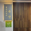 육산 | 🥩🦀 세종시 육산 한돈 돼지갈비 후기 ✨ 달달한 갈비에 양념게장 맛집 발견!