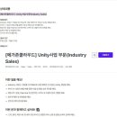 [메가존클라우드] Unity사업 부문(Industry Sales) (~채용 시 마감) 이미지