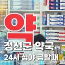 정선약국 이미지