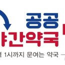 일등365약국 이미지