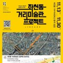 좌천동 가구거리 4 이미지