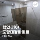 함안군 함안도항대경파미르아파트 네이버블로그
