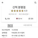 신떡(분평점) 이미지