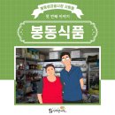 봉동식품 이미지