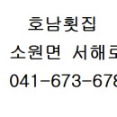 해저회집