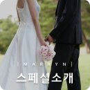 성혼마당 MARRYN 이미지