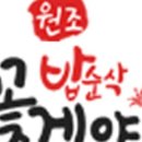 밥순삭꽃게야