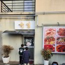 태안중식맛집 국일대반점