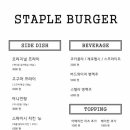 스테이플버거 이미지