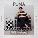 푸마 - 안산시 단원구 고잔1길 12 | 푸마 H-Street OG 착용 후기, 남자 스니커즈 추천