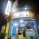 우장창곱창전골