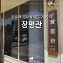 장평관 이미지