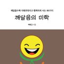 ＜신간＞ 2024년 1월, 꼭 읽어봐야 할 시집 추천! 「깨달음의 미학」 (박태규 저 / 보민출판사 펴냄) 이미지