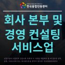 (주)한국서비스경영컨설팅