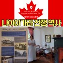 나이아가라 온더레이크 전쟁 역사 로라 시코드 홈스테드 이용 정보