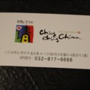 칭칭차이나 이미지