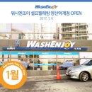 덕계셀프빨래방워시엔조이 이미지