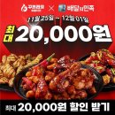 꾸브라꼬 숯불치킨 이미지