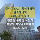 금호어울림아파트경로당 | 인천 서구 석남동 석남금호어울림아파트 린나이 친환경 콘덴싱 보일러 교체 후기 RC620-22KF
