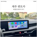 원대카서비스 | [내돈내산] 제주도 렌트카 최저가 예약 꿀팁! 돌하루팡과 특별한 렌트카 후기