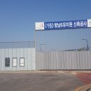 향남2지구 체육공원 이미지