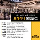 헬스보이짐 가양역 오후트레이너 모집합니다(가양 등촌 최대규모) 이미지