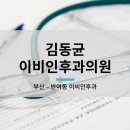 부산이비인후과의원 이미지