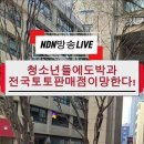 NDN뉴스 3월 9일 한국스포츠레저(주) 항의방문 완성본 유트뷰,쇼츠 영상 이미지