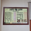 오광장맷돌순두부 이미지