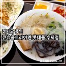 미니골드롯데수지몰 | 경기도 용인 라멘 규슈 울트라 아멘 롯데몰 수지점