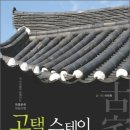 고택스테이 : 명문가에서의 하룻밤 .... 이미지