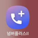 [주의사항] SKT 투넘버 서비스 이용후기 이용방법